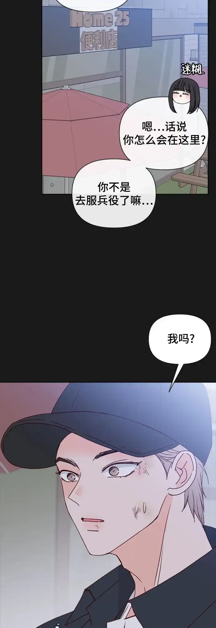 我的恋爱干预者 第32话 第24页