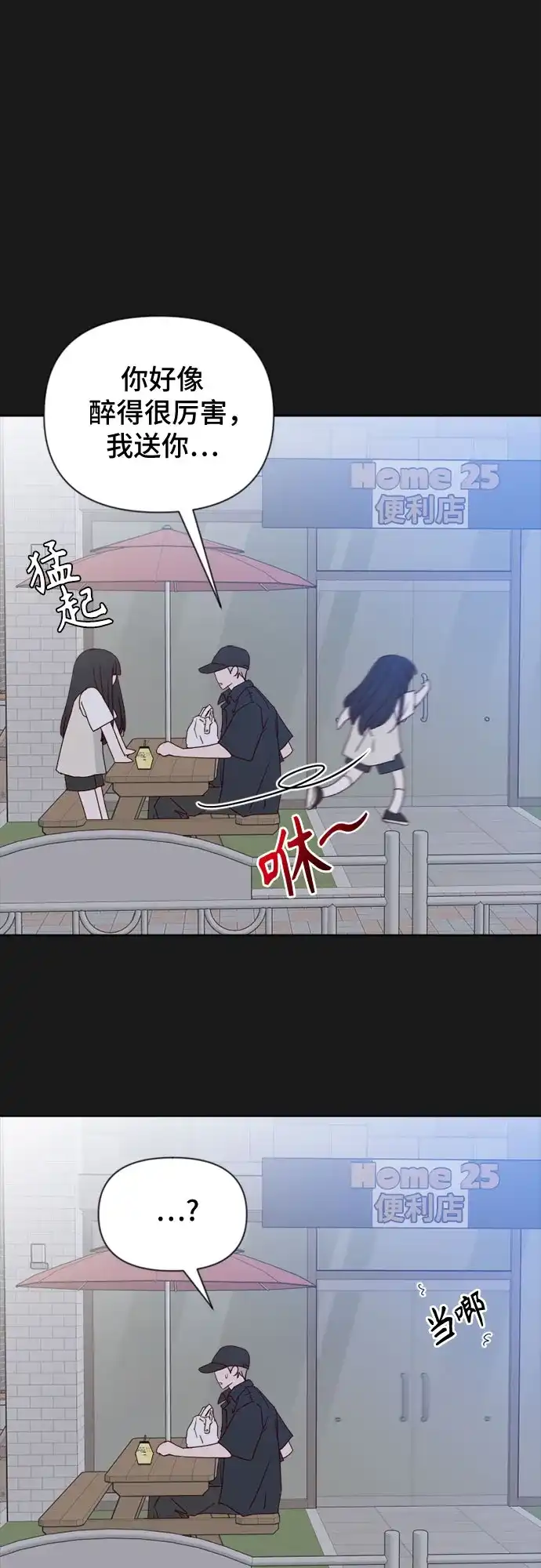 我的恋爱干预者 第32话 第26页