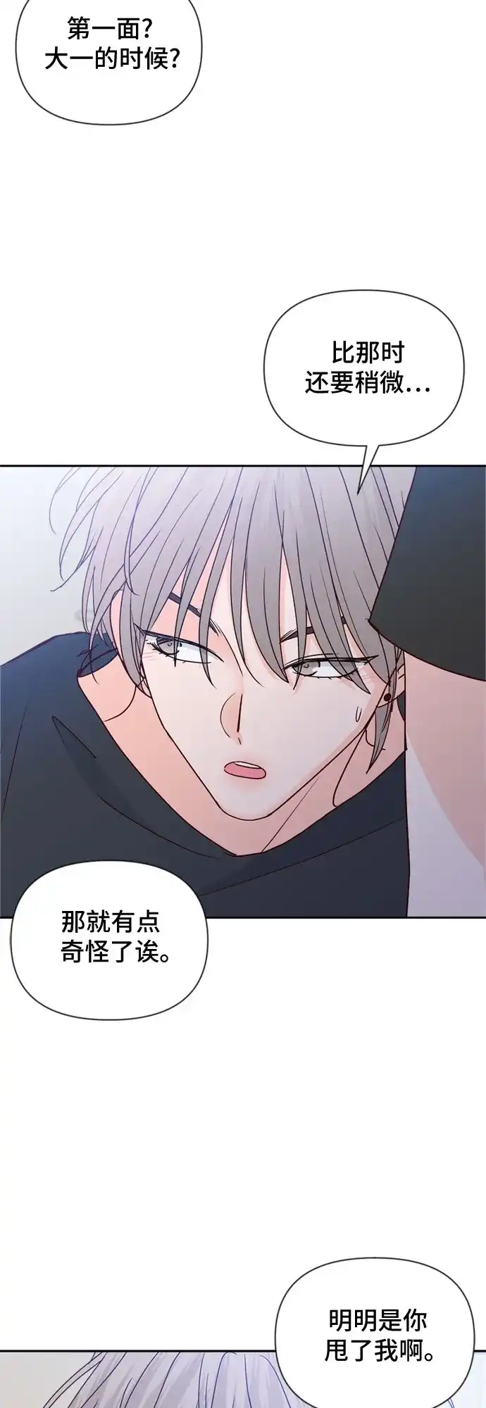 我的恋爱干预者 第32话 第3页