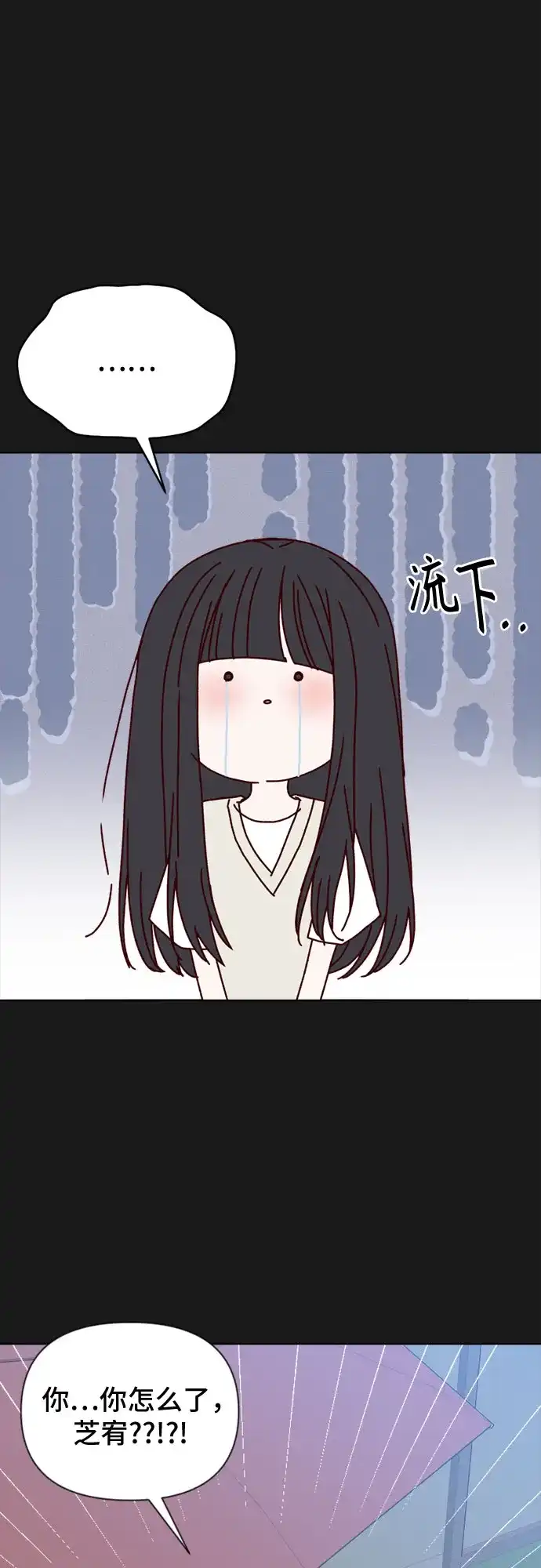 我的恋爱干预者 第32话 第31页