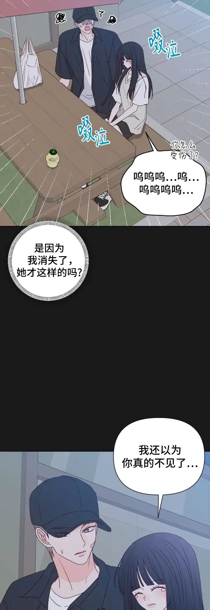 我的恋爱干预者 第32话 第32页
