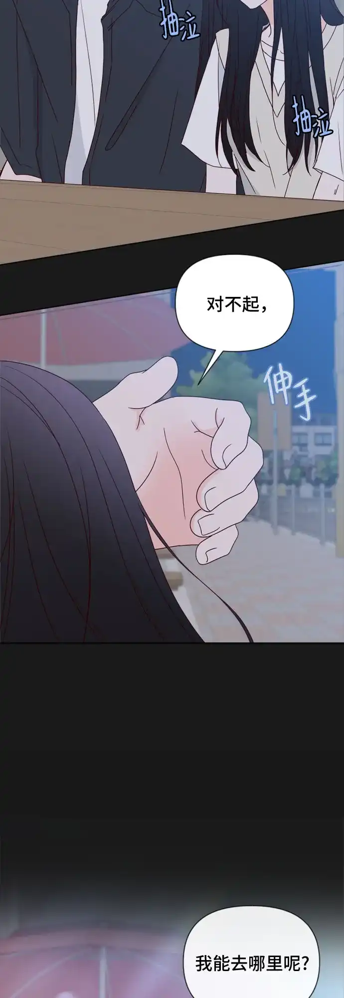 我的恋爱干预者 第32话 第33页