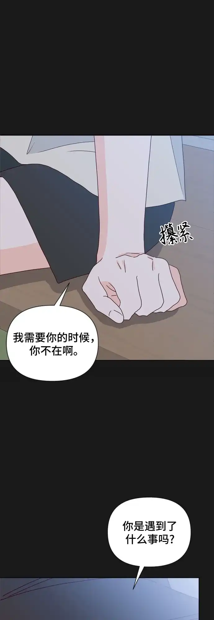 我的恋爱干预者 第32话 第35页