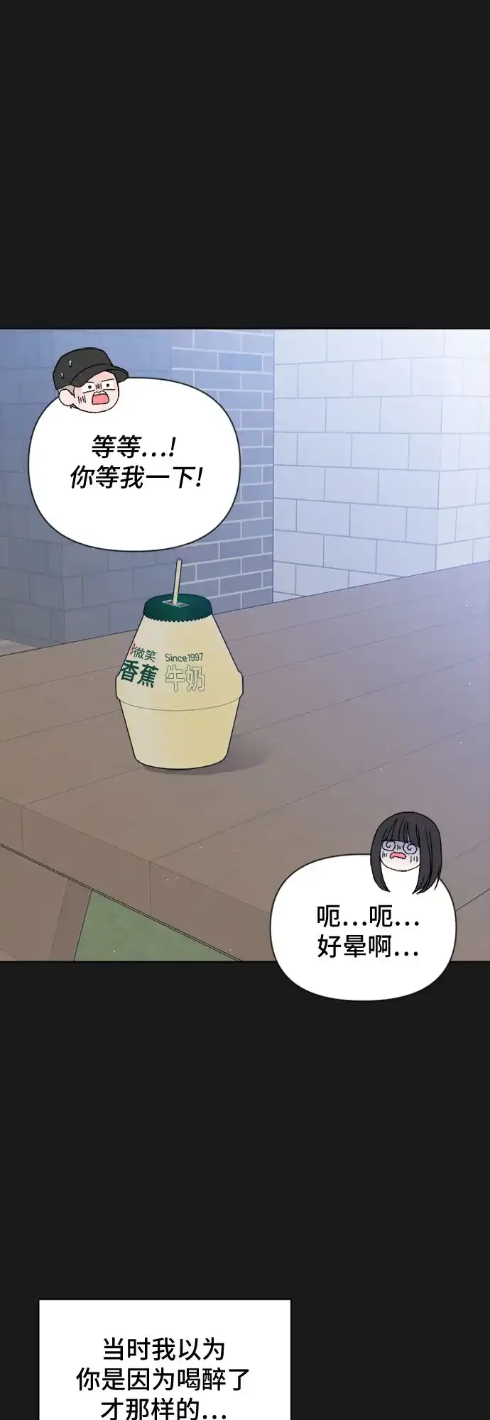 我的恋爱干预者 第32话 第38页