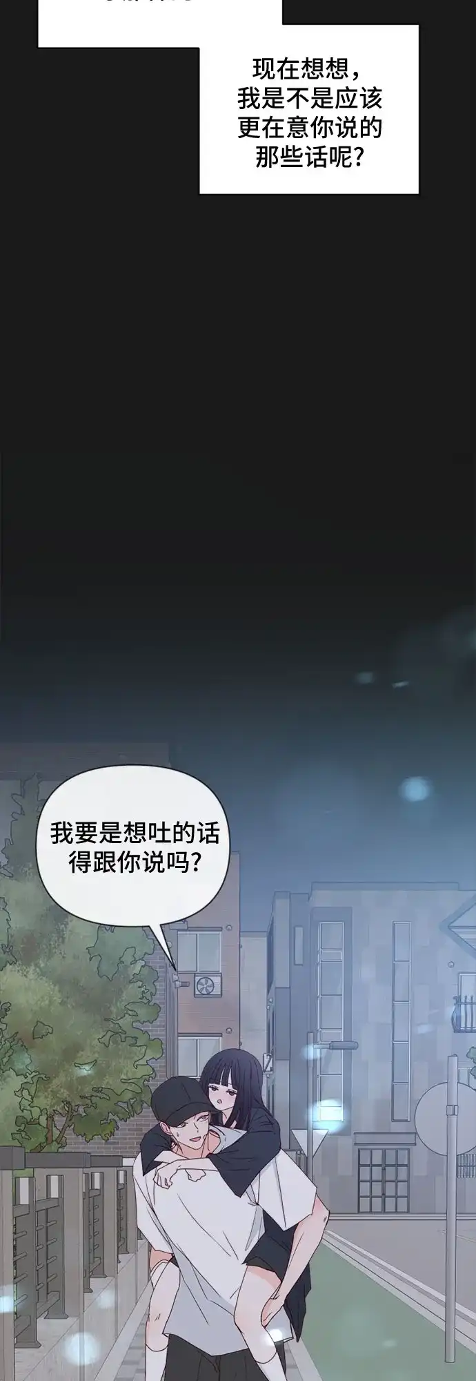 我的恋爱干预者 第32话 第39页
