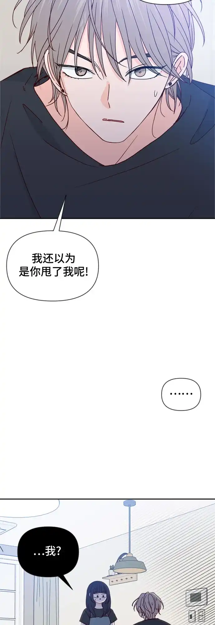 我的恋爱干预者 第32话 第4页