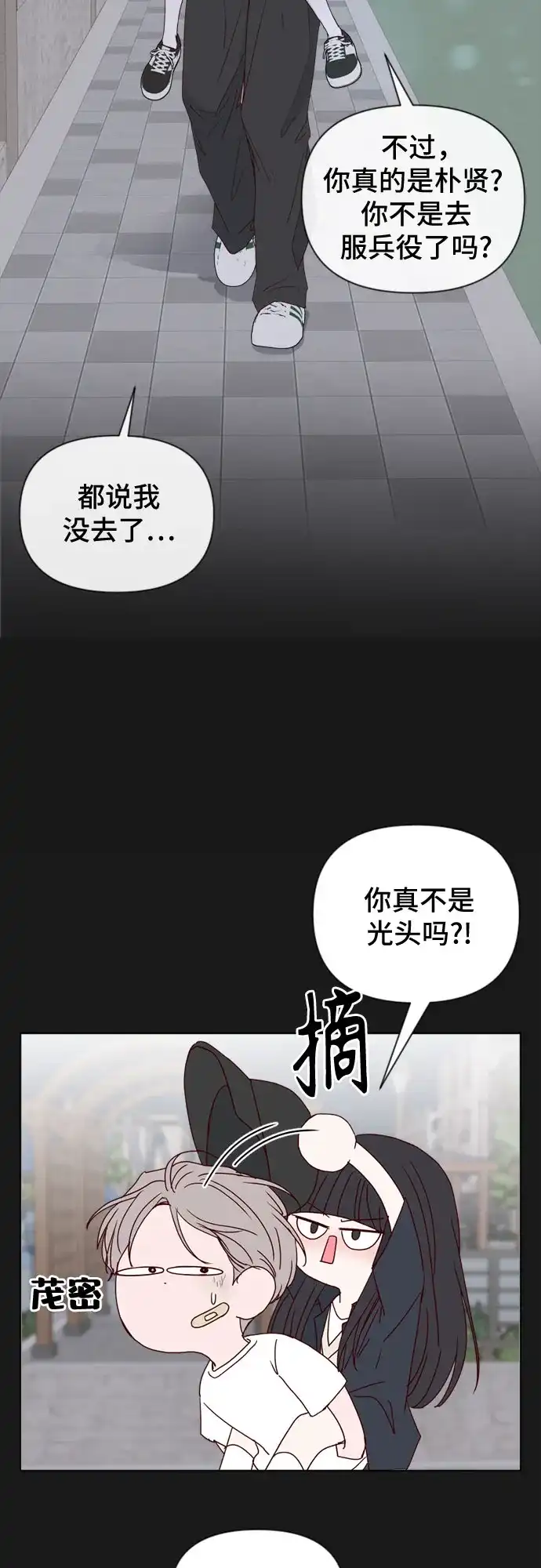 我的恋爱干预者 第32话 第40页