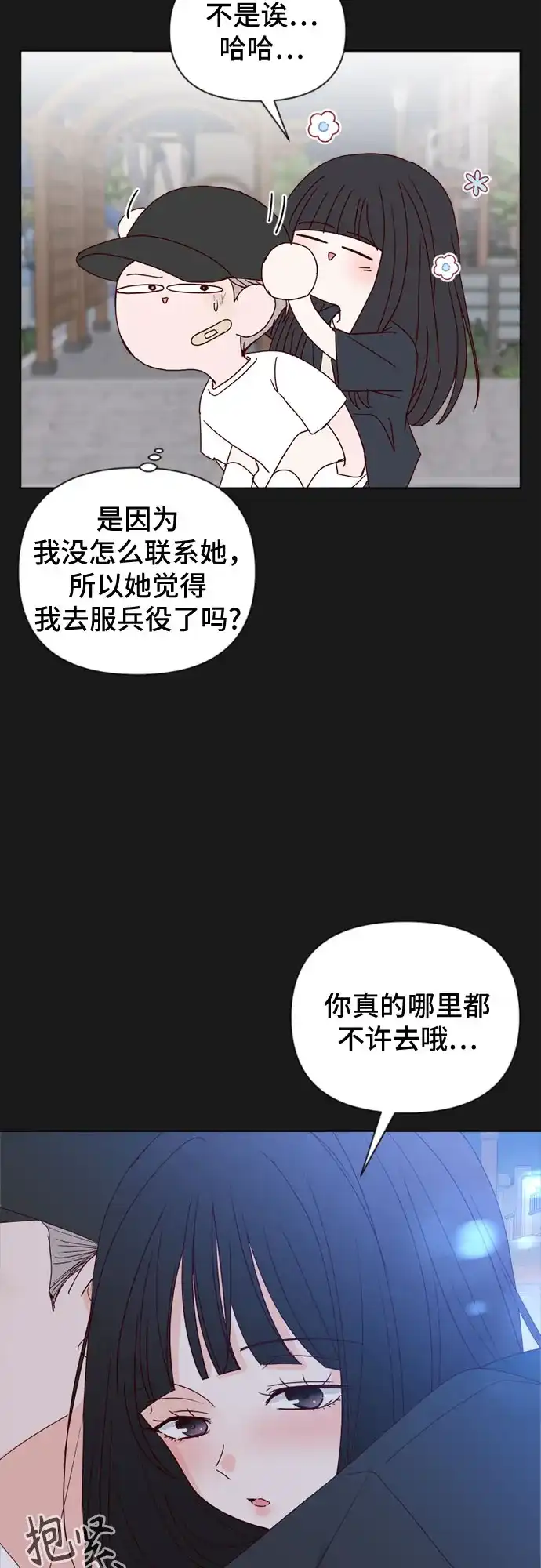 我的恋爱干预者 第32话 第41页