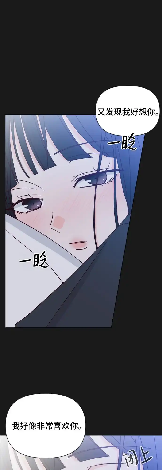 我的恋爱干预者 第32话 第44页
