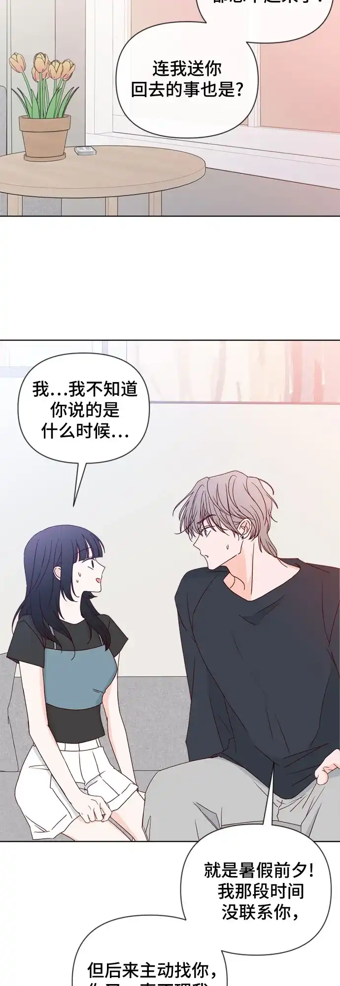我的恋爱干预者 第32话 第46页