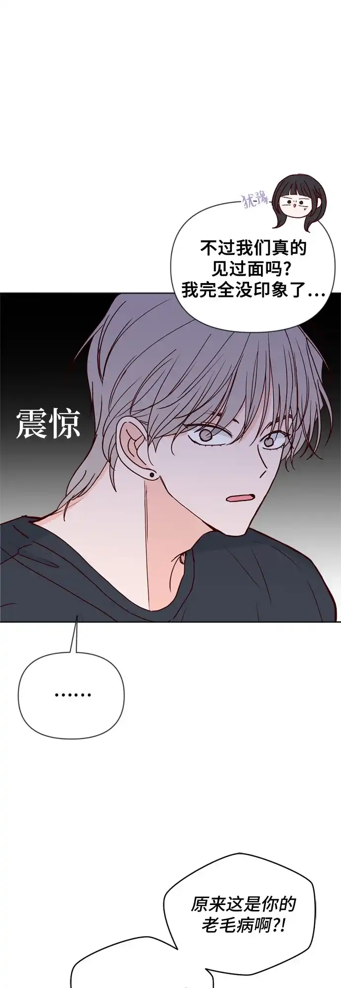 我的恋爱干预者 第32话 第49页