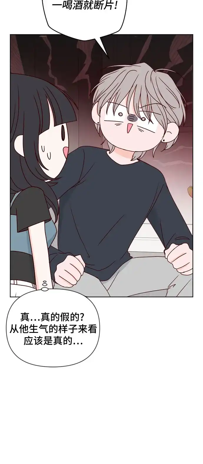 我的恋爱干预者 第32话 第50页