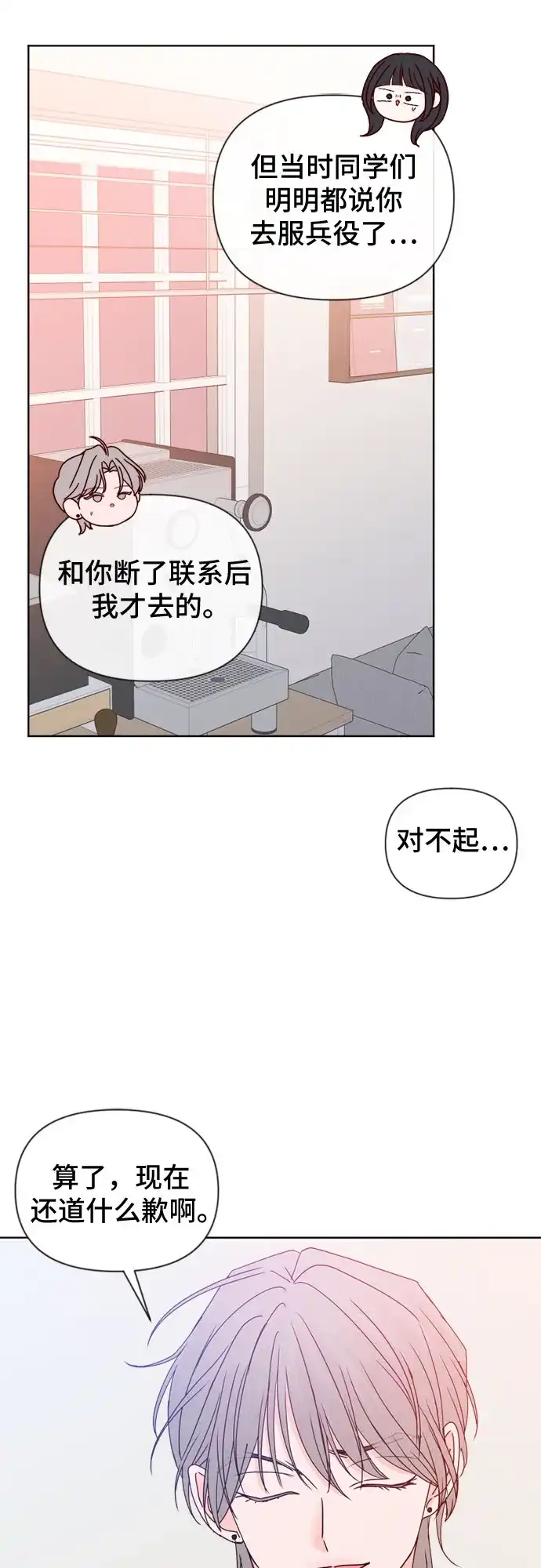 我的恋爱干预者 第32话 第51页