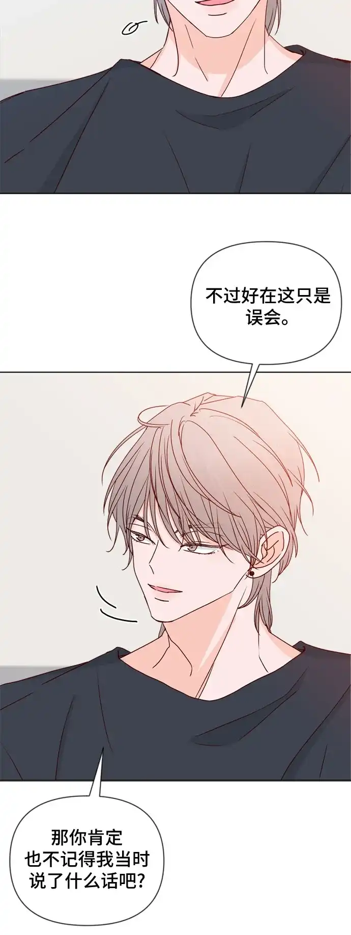 我的恋爱干预者 第32话 第52页
