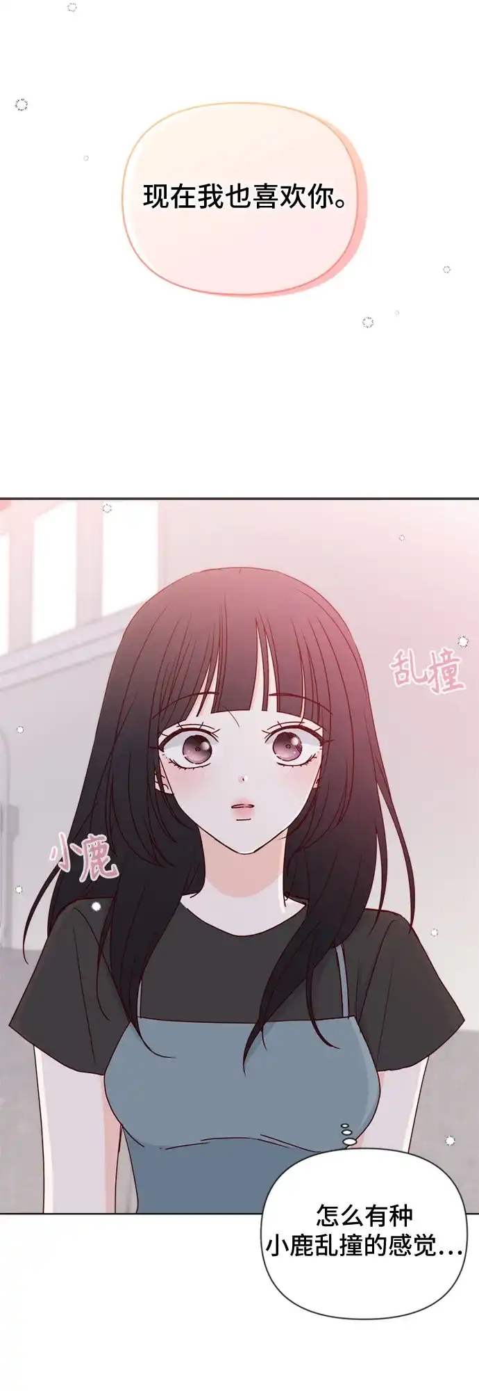 我的恋爱干预者 第32话 第54页