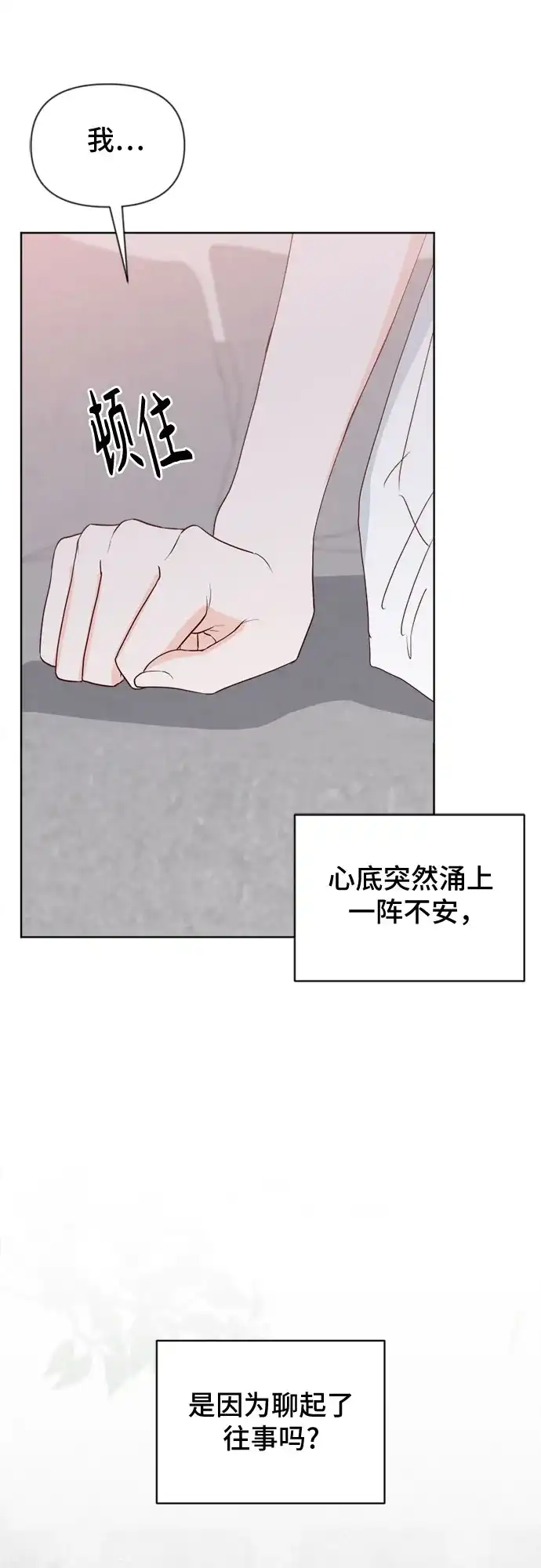 我的恋爱干预者 第32话 第55页
