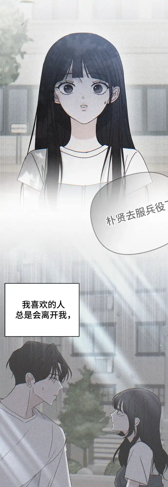 我的恋爱干预者 第32话 第56页