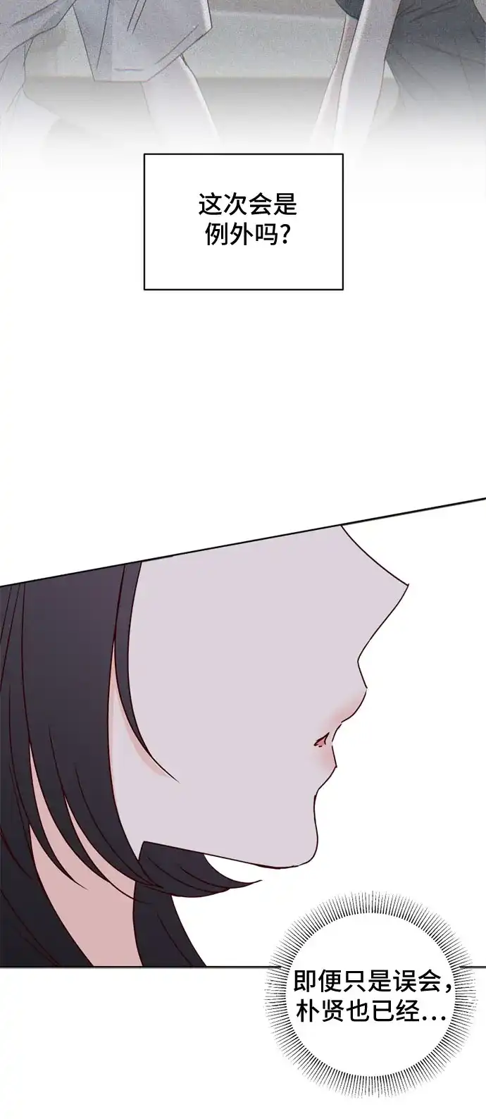 我的恋爱干预者 第32话 第57页