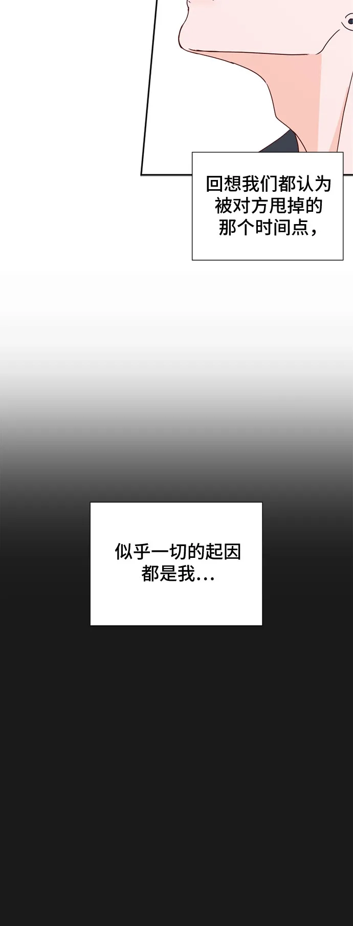 我的恋爱干预者 第32话 第6页