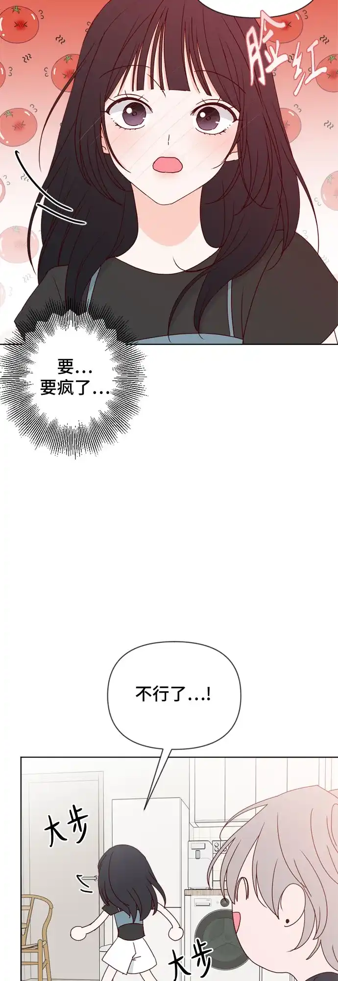 我的恋爱干预者 第32话 第61页