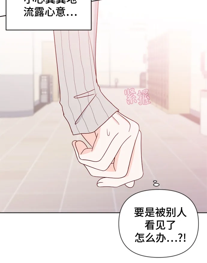 我的恋爱干预者 第32话 第67页