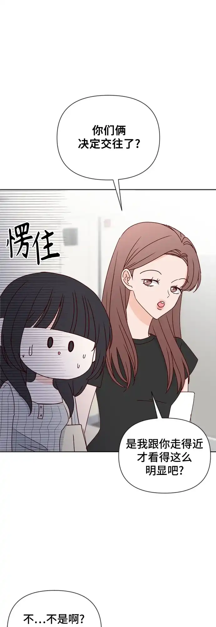 我的恋爱干预者 第32话 第68页