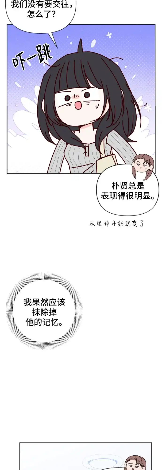 我的恋爱干预者 第32话 第69页