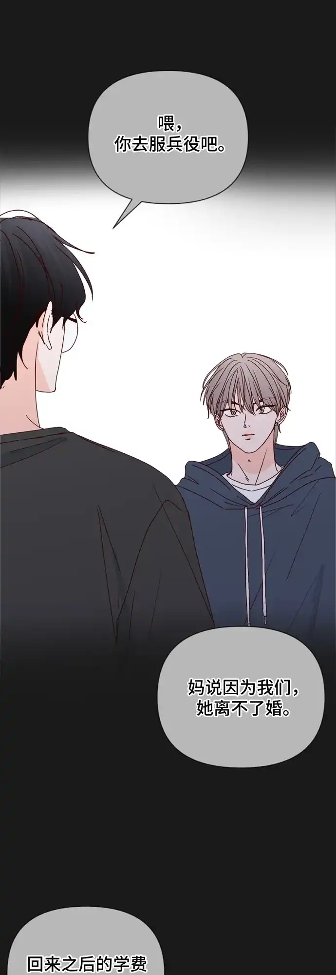 我的恋爱干预者 第32话 第7页