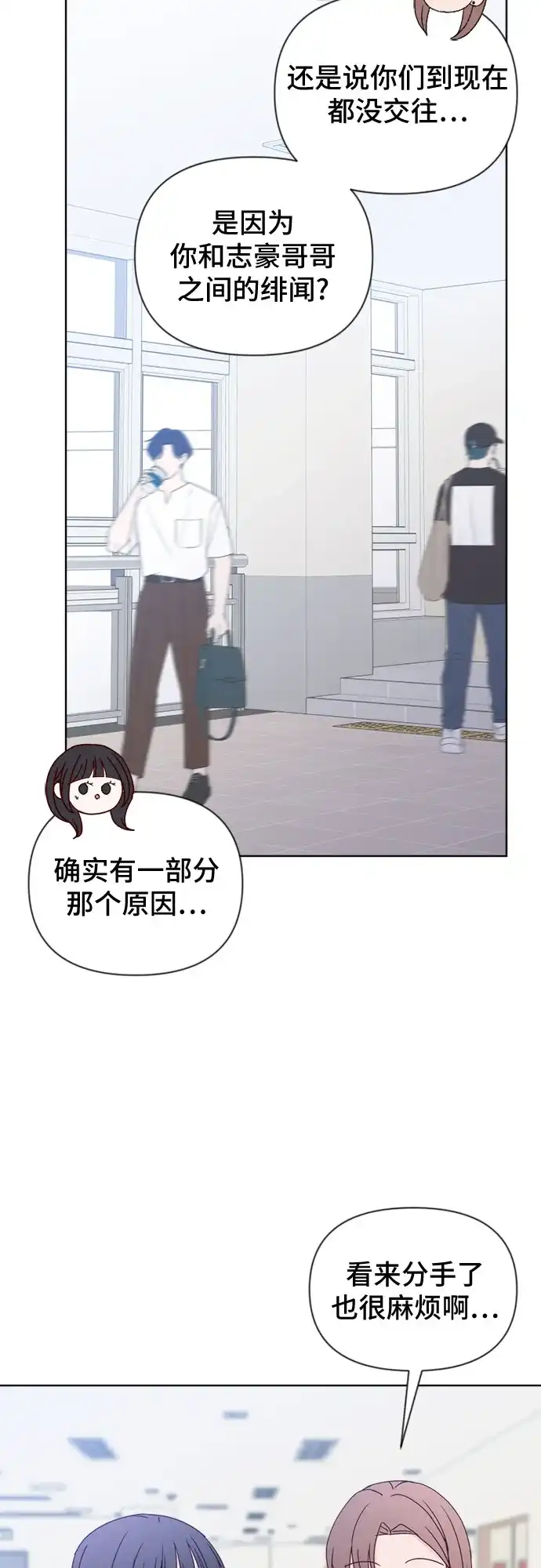 我的恋爱干预者 第32话 第70页
