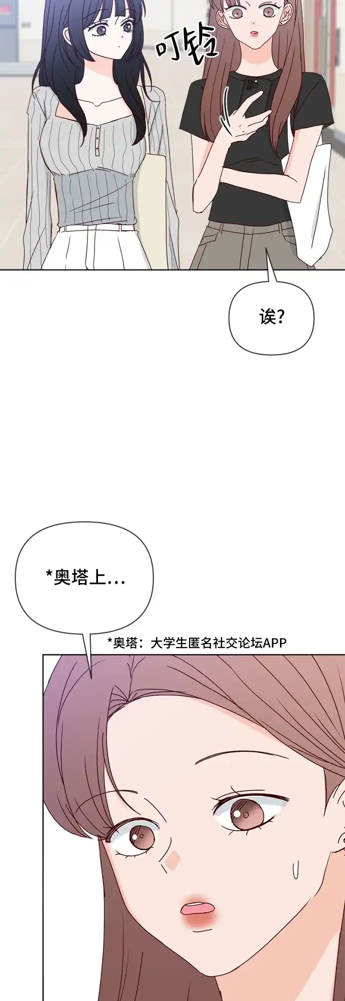我的恋爱干预者 第32话 第71页
