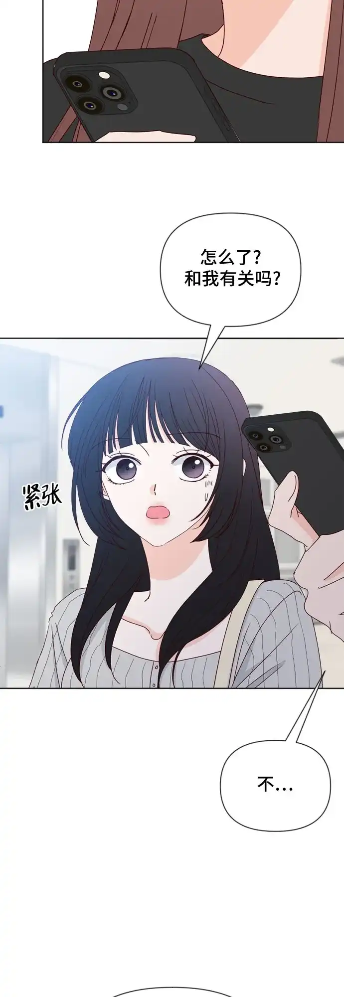 我的恋爱干预者 第32话 第72页