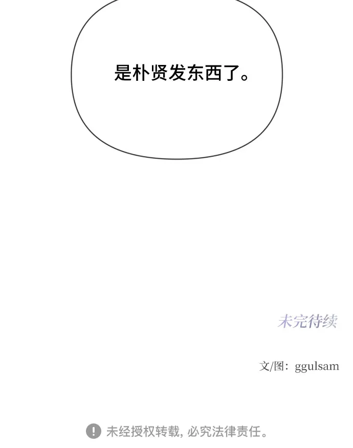 我的恋爱干预者 第32话 第73页