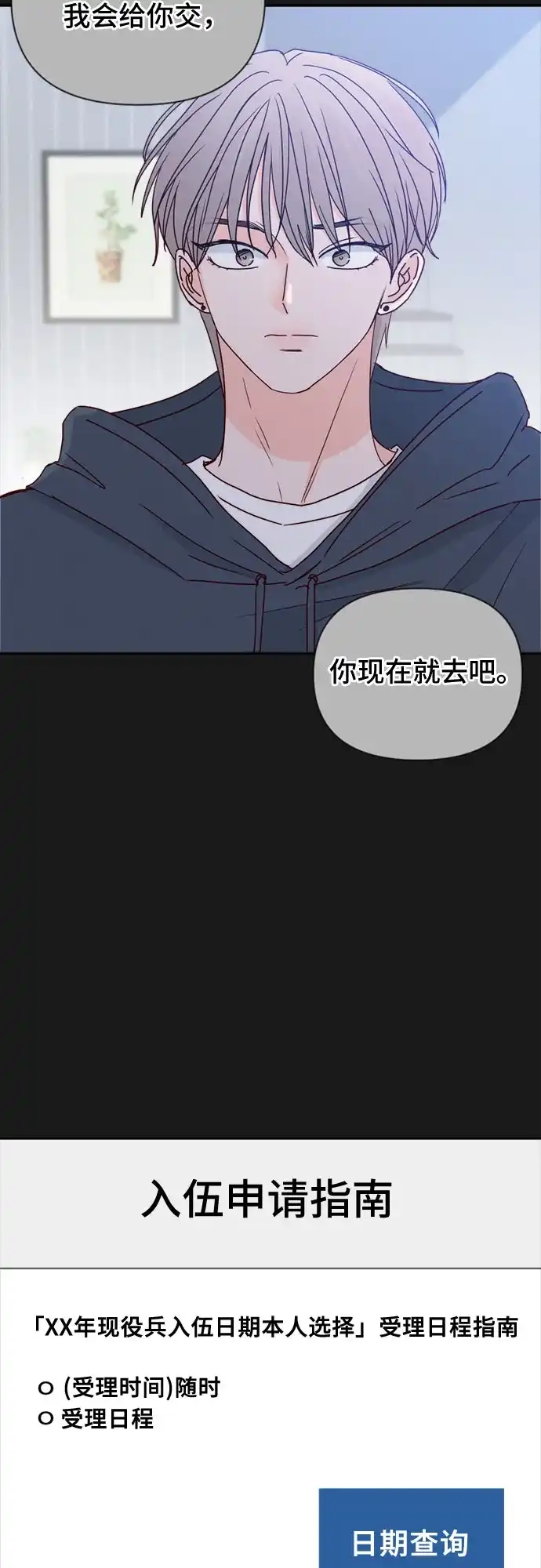 我的恋爱干预者 第32话 第8页