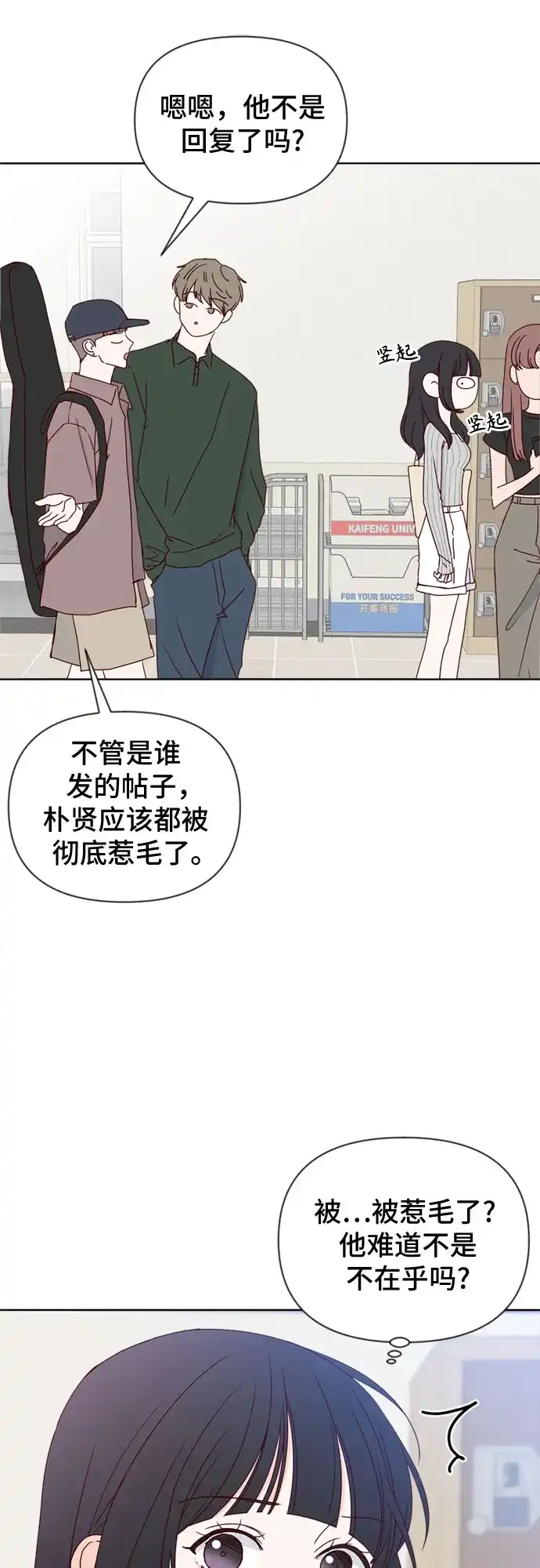 我的恋爱干预者 第33话 第11页
