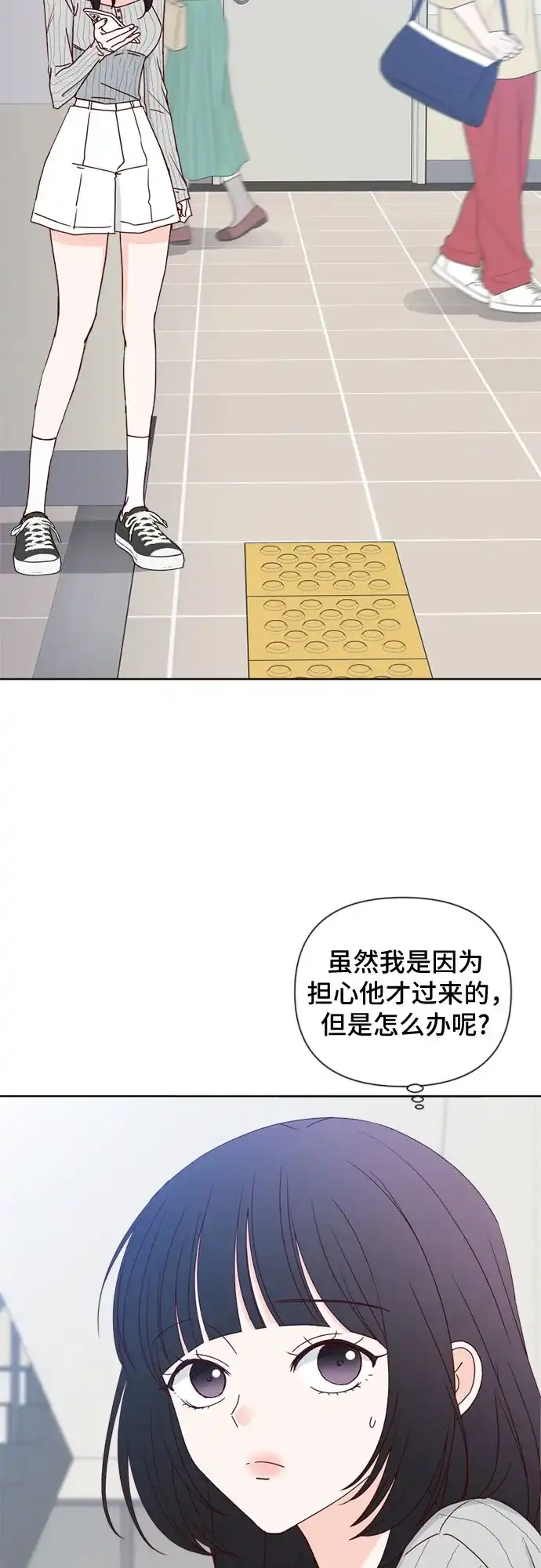 我的恋爱干预者 第33话 第15页