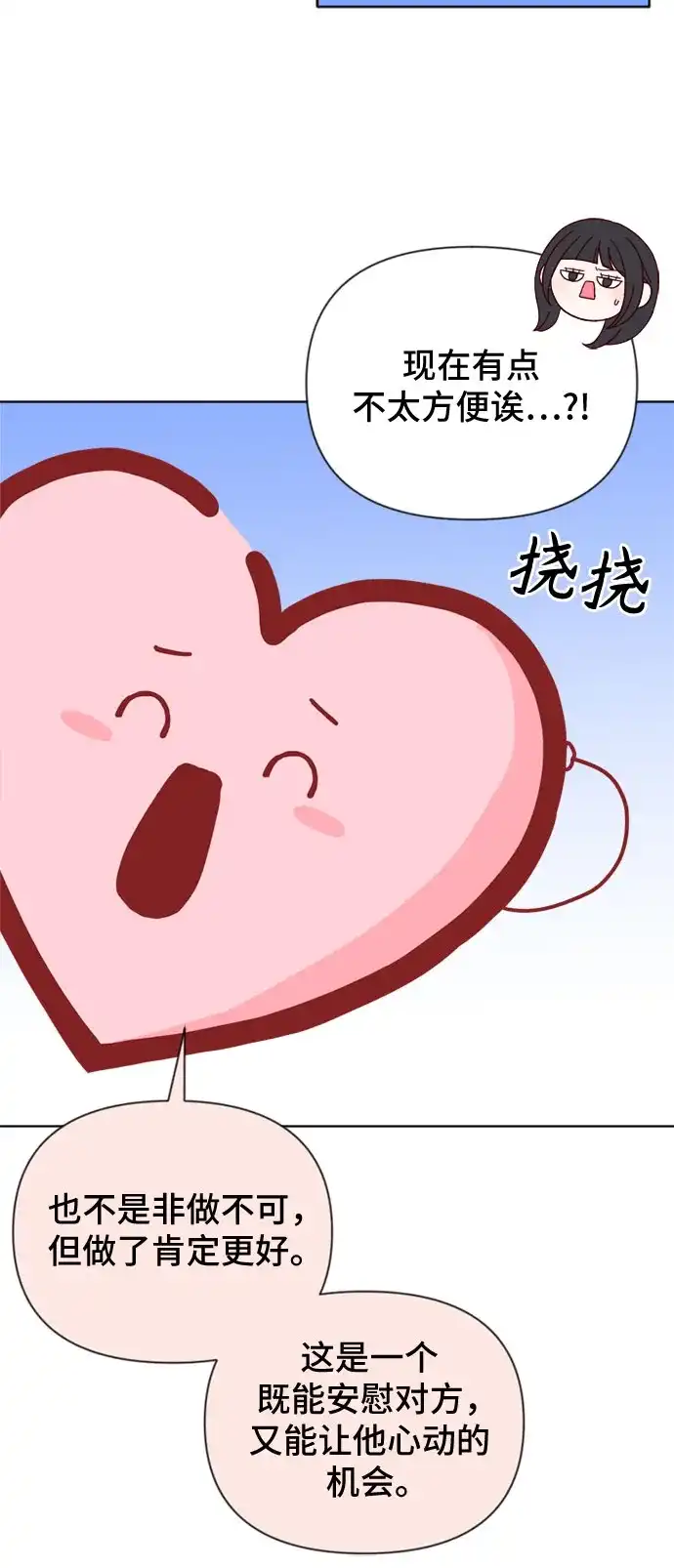 我的恋爱干预者 第33话 第19页