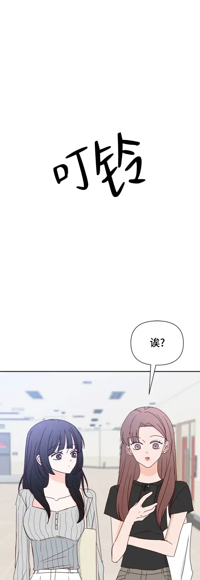 我的恋爱干预者 第33话 第2页