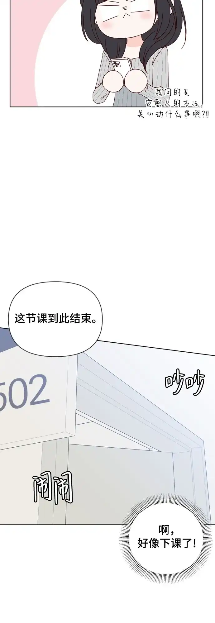 我的恋爱干预者 第33话 第21页