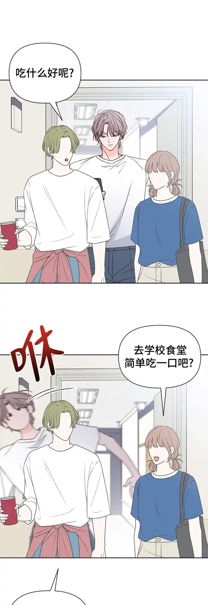 我的恋爱干预者 第33话 第22页