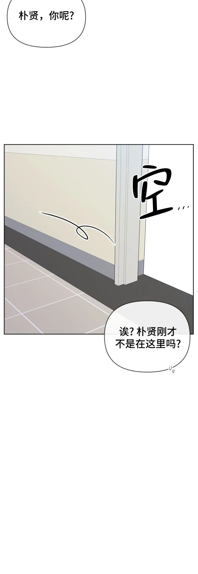 我的恋爱干预者 第33话 第23页