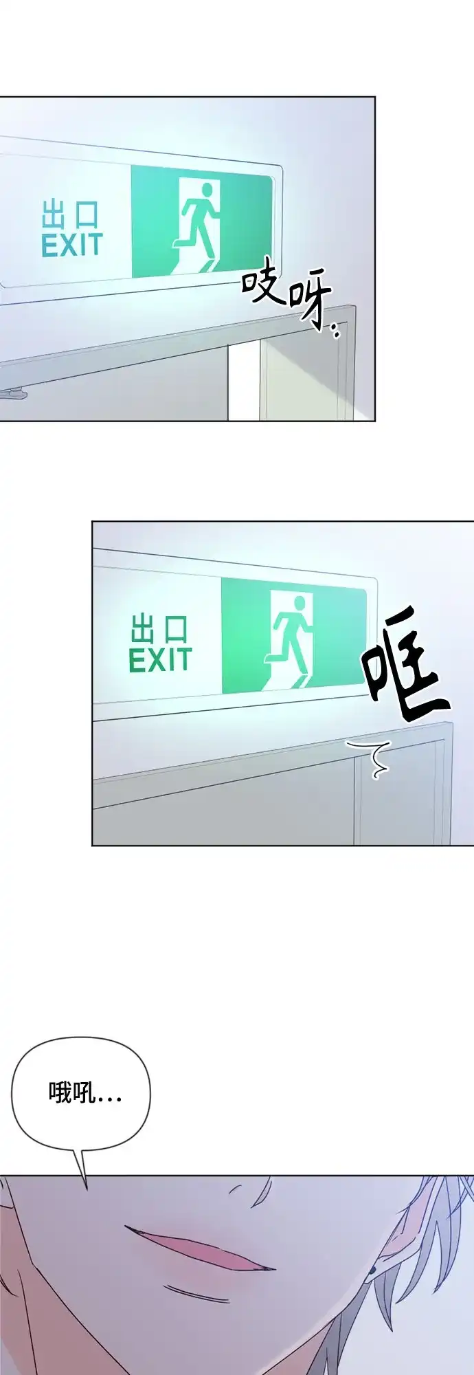 我的恋爱干预者 第33话 第24页