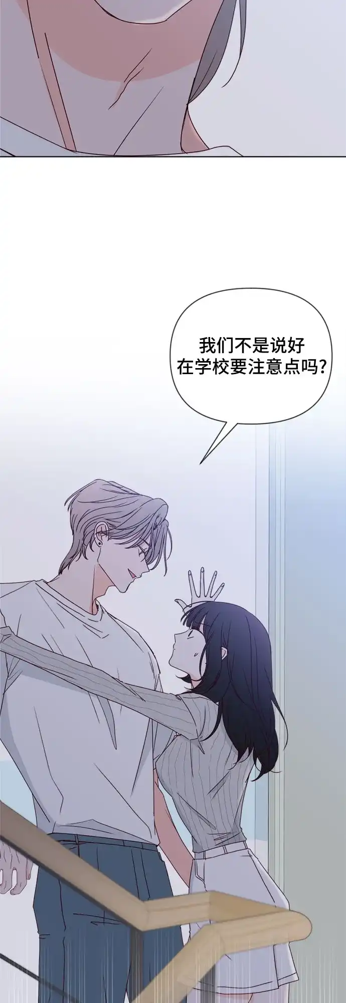 我的恋爱干预者 第33话 第25页