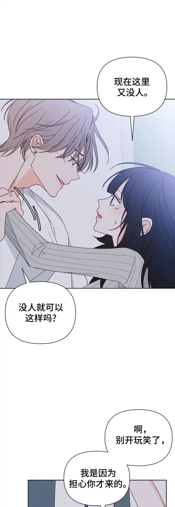我的恋爱干预者 第33话 第27页