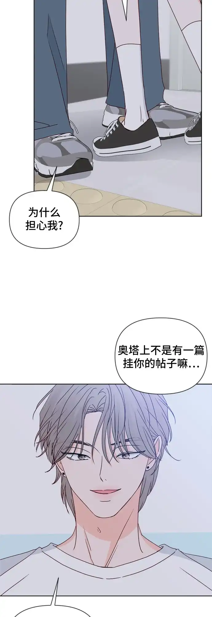 我的恋爱干预者 第33话 第28页