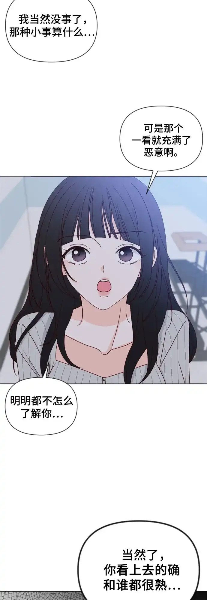 我的恋爱干预者 第33话 第29页