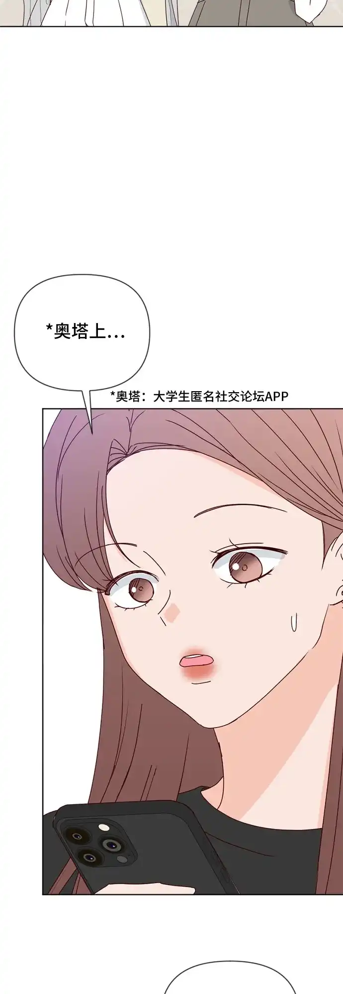 我的恋爱干预者 第33话 第3页