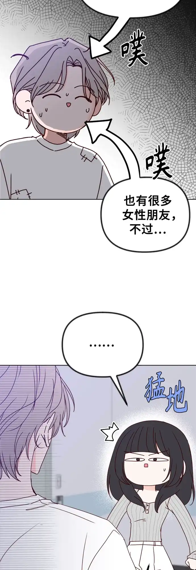 我的恋爱干预者 第33话 第30页