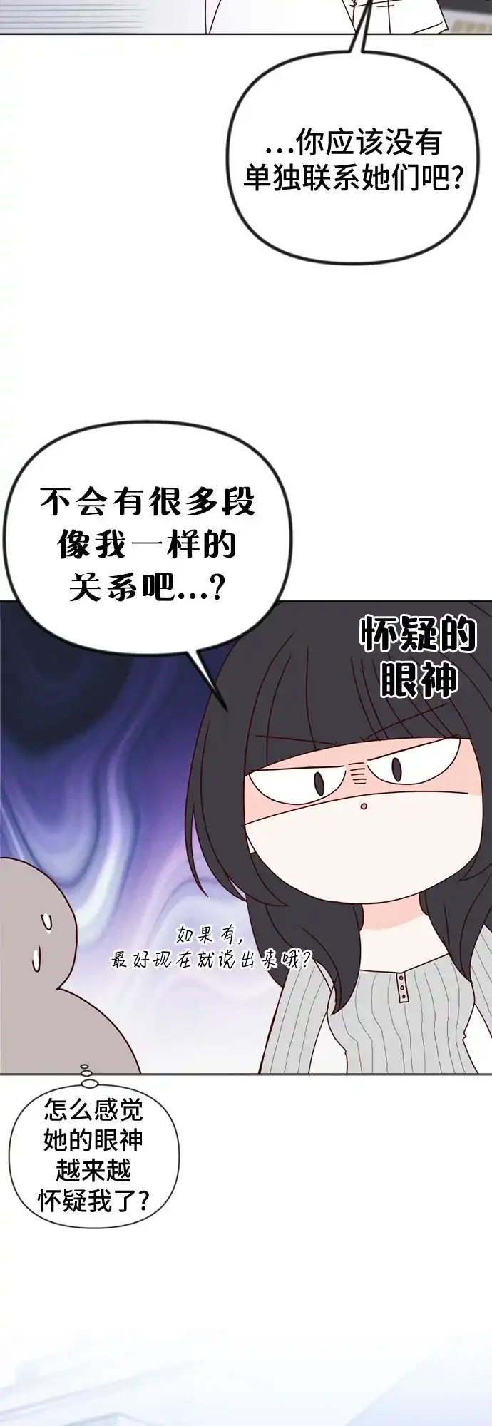 我的恋爱干预者 第33话 第31页