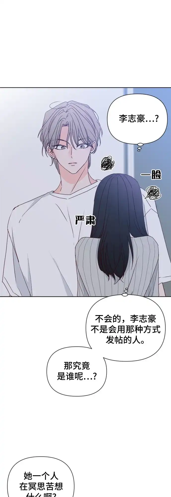 我的恋爱干预者 第33话 第33页