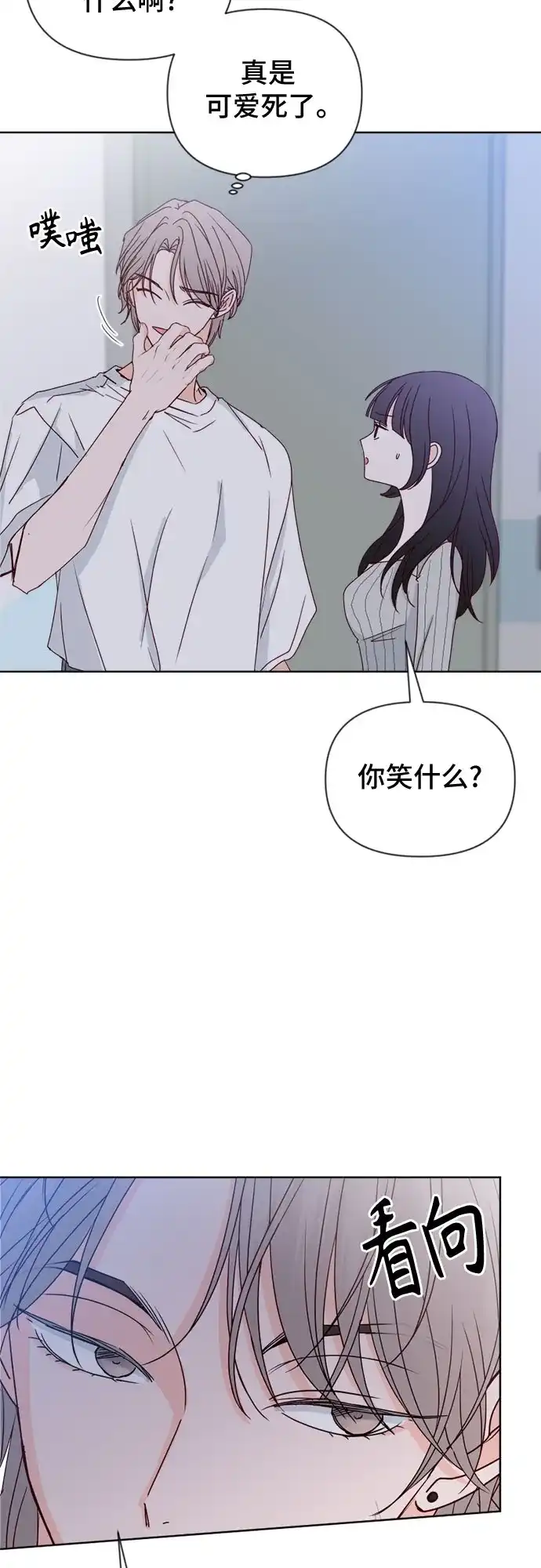我的恋爱干预者 第33话 第34页